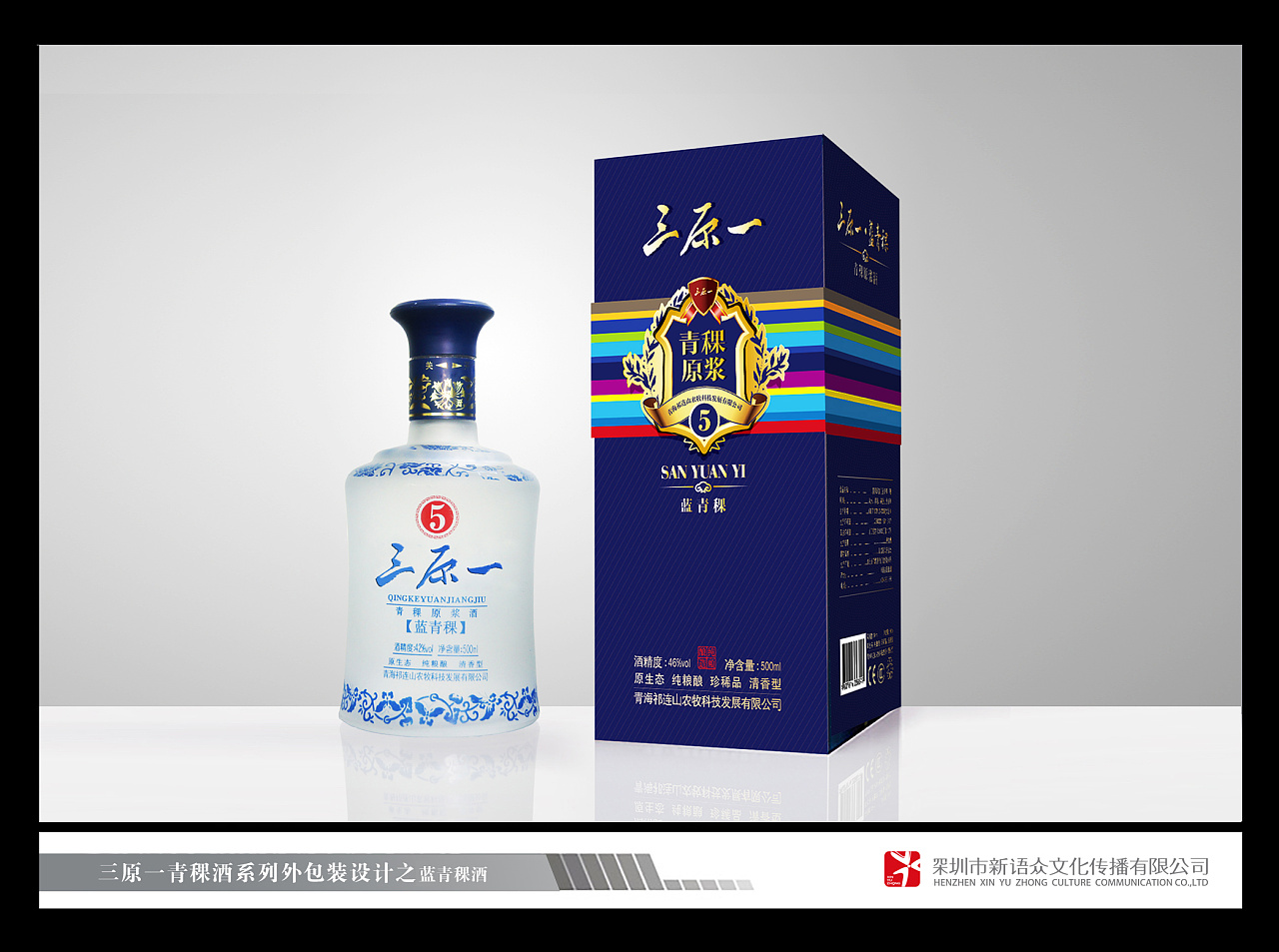 雪域瓊漿，匠心天成——淺析青海藏族白酒包裝設(shè)計(jì)的文化傳承與現(xiàn)代創(chuàng)新